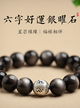 天然黑曜石六字运转手链佛珠手串