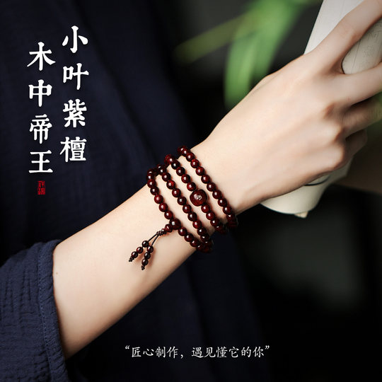 Small leaf rosewood bracelet 108 zodiac year bracelet