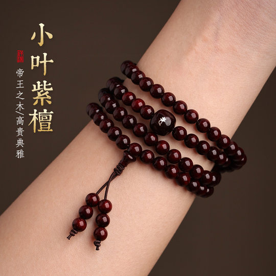 Small leaf rosewood bracelet 108 zodiac year bracelet