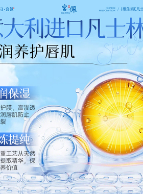唇膜级滋润素颜淡妆好气色