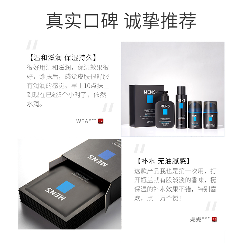 洁芙泉旗舰店整套男士专用护肤套装洗面奶控油爽肤补水面膜深层清洁面部护理3