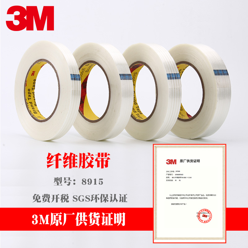 3M8915纤维胶带 3M纤维胶带强力条纹玻璃纤维胶带 航模透明无痕冰箱胶带55米粗条纹不脱胶带耐拉贴箱 - 图3