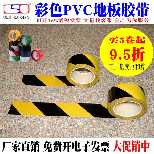 黄黑警示胶带 黑黄地板胶纸 黄黑斑马线 PVC划线胶带纸无尘胶管芯3 3m长红黄蓝绿白绿彩色标示定位贴地面胶带 - 图1