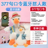 Забавная говорящая кукла, игрушка на день Святого Валентина, утка, популярно в интернете, подарок на день рождения