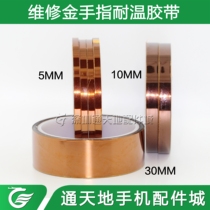 Polyimide high temperature adhesive tape Goldfinger High temperature adhesive tape tea color High temperature glue fix phone cover chip adhesive tape