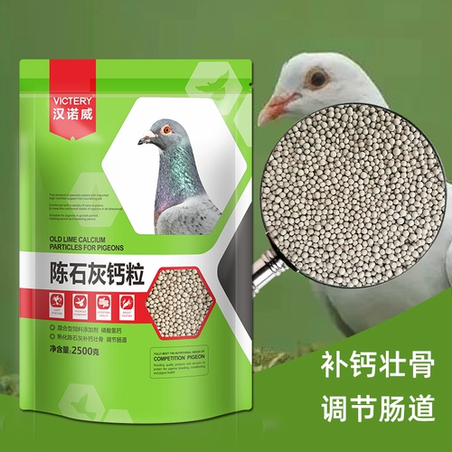 Полезные гранулы кальция с песком и известью для голубей, упаковка по 5 кг. Добавка кальция и укрепление костей, ежедневный продукт для здоровья. Гранулы кальция с известью Maifanshi
