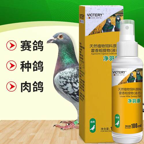 汉诺威螨虱一喷灵鹦鹉鸟信鸽子羽虱螨体外寄生虫 - 图0