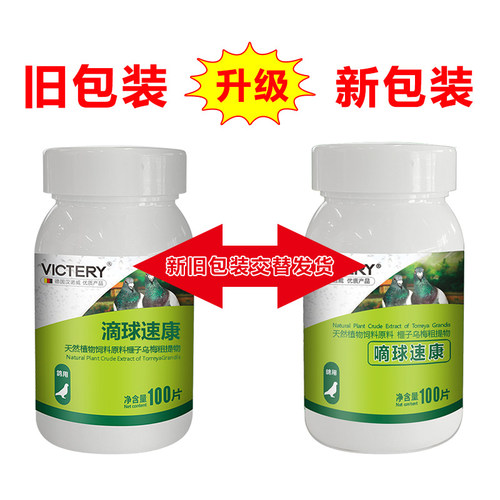 毛滴虫鸽药汉诺威滴球速康毛滴虫球虫二合一清理口黄呼吸道专用药 - 图1