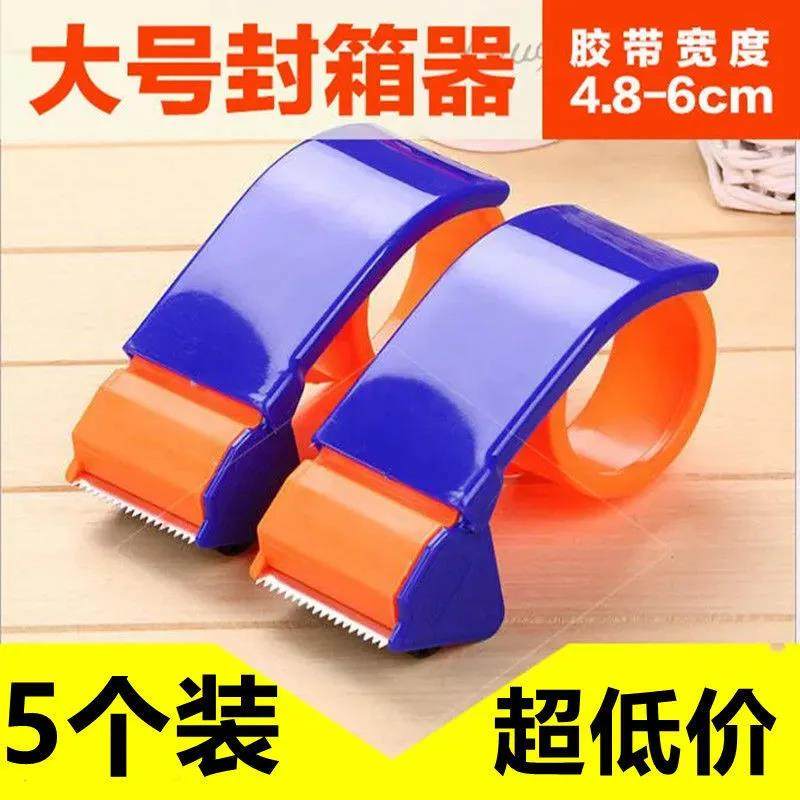 封箱器胶带切割器打包机大号手动宽胶布大卷胶纸封口胶封箱带,淘宝优惠券,粉丝福利购,淘宝优惠卷