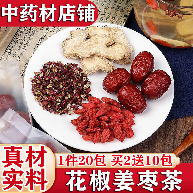 花椒姜枣茶 新人首单立减十元 21年11月 淘宝海外
