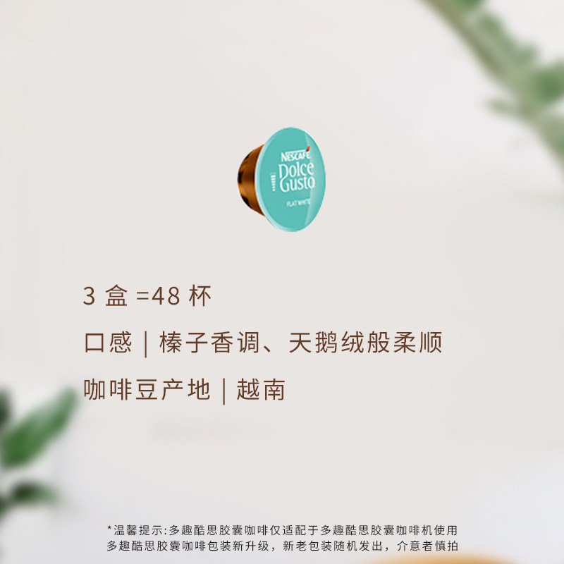 雀巢多趣酷思胶囊咖啡菲拉白48奶泡 Dolce Gusto胶囊咖啡