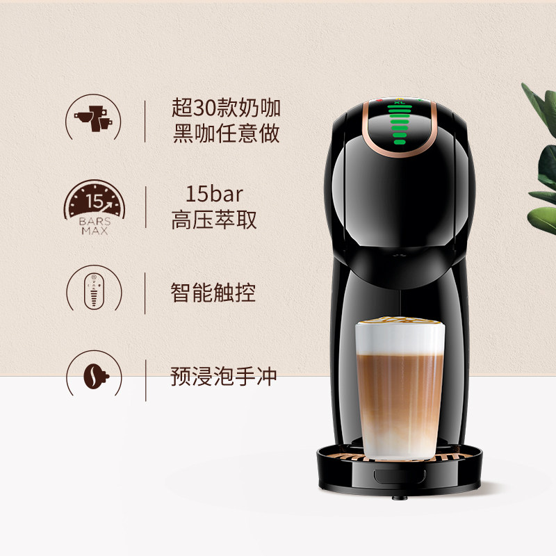 雀巢多趣酷思genio star全自动 Dolce Gusto咖啡机
