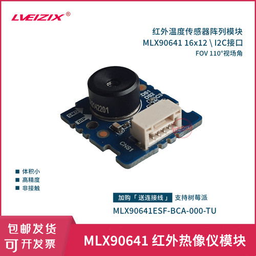 MLX90640红外热成像 测温采集记录仪 多点实时温度分析 科研实验 - 图1