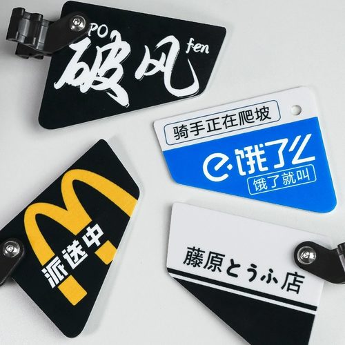 公路车自行车亚克力车尾装饰牌山地车座管支架破风挂牌趣味装饰 - 图2