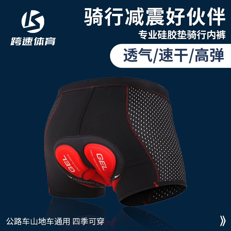 自行车骑行裤内裤男减震硅胶山地骑行大码公路车短裤四季单车装备,淘宝优惠券,粉丝福利购,淘宝优惠卷
