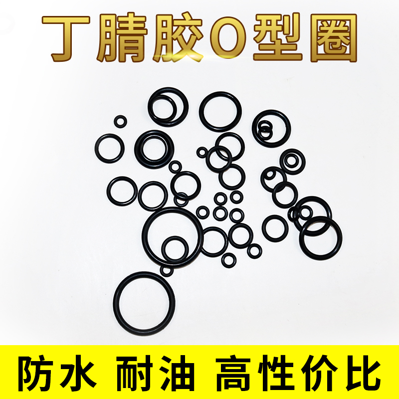 丁晴O型圈线径1.8内径9/9.5/10/10.6/11/11.2/11.8到25丁腈密封圈-图1