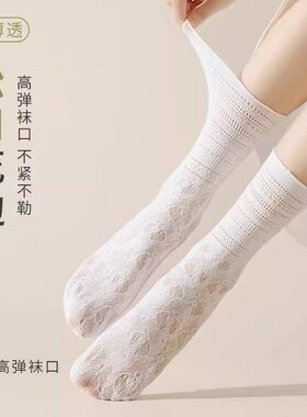 夏季薄款镂空蕾丝堆堆中筒袜