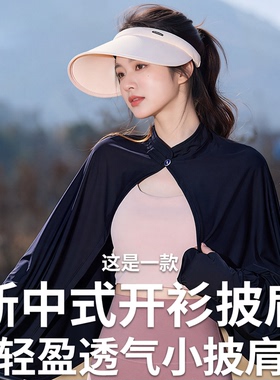出门穿搭缺王牌？防晒披肩添风采