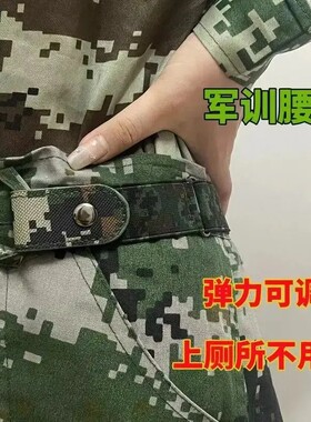 军训适用腰带松紧弹力男女青少年学生高中皮带懒人大一迷彩裤腰带