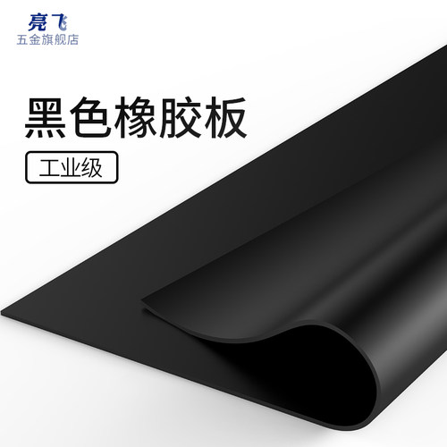 工业橡胶板软硬耐油耐磨软胶垫加厚减震缓冲胶垫5mm高压绝缘垫板 - 图1