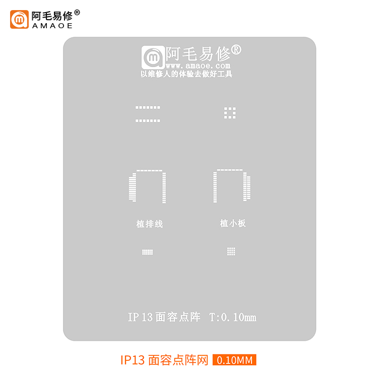 阿毛易修LCD3植锡网苹果屏幕IC面容尾插小板红外原彩像头锡网-图0