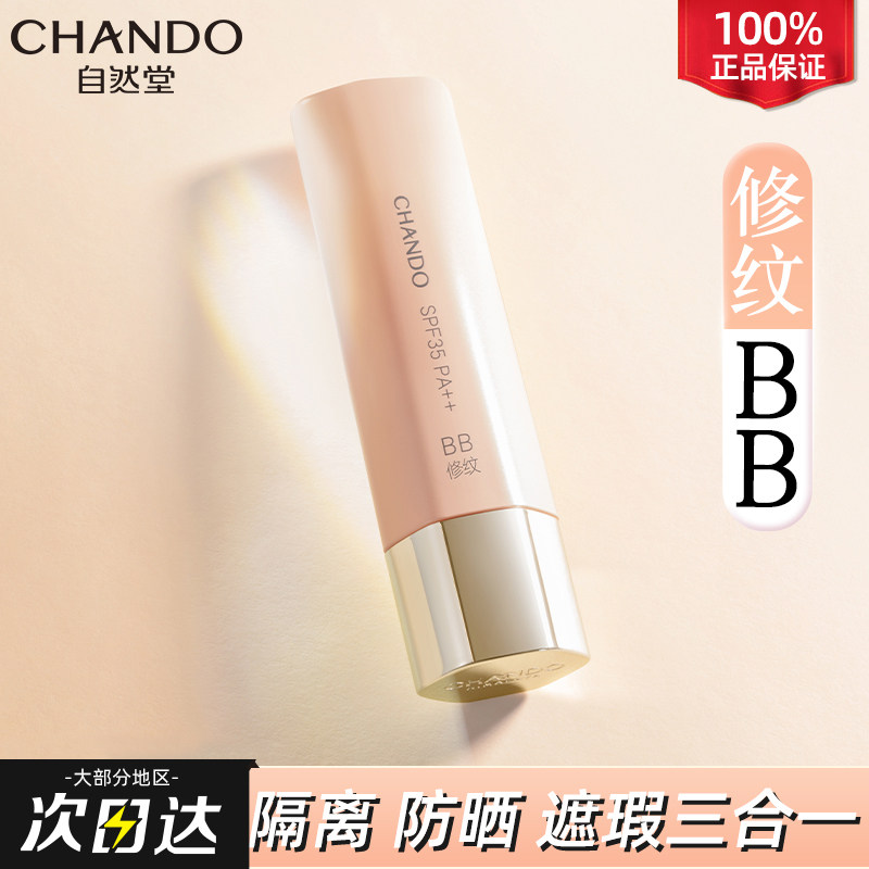 自然堂旗舰店官方正品隔离防晒bb霜 自然堂朵纯BB霜