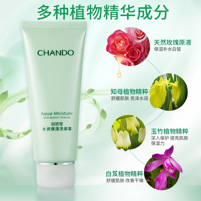 自然堂补水深层清洁毛孔女官洗面奶 自然堂朵纯洁面