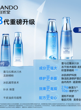 自然堂套装水乳官方旗舰店正品