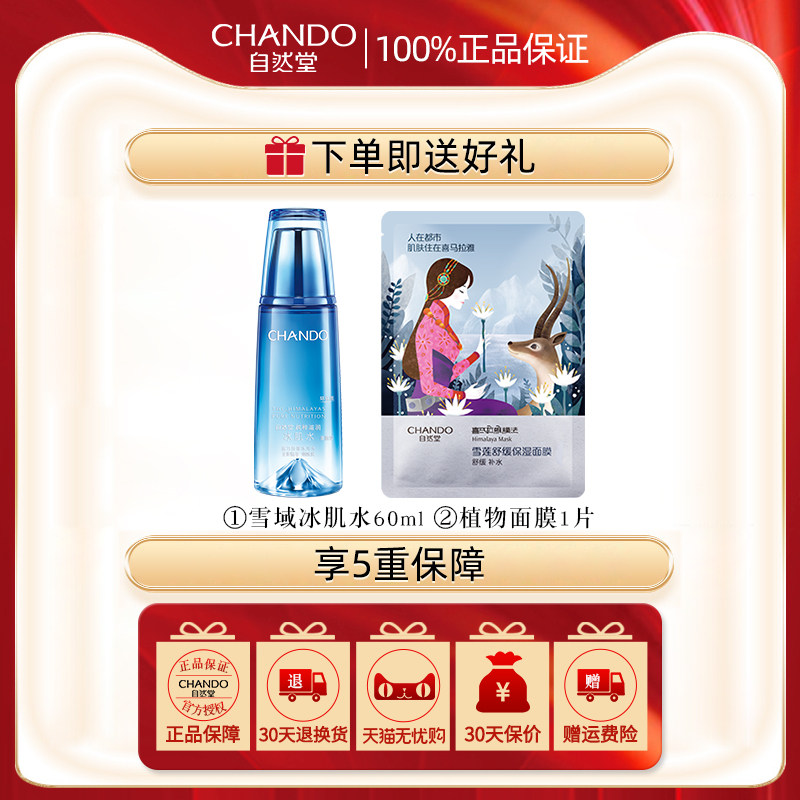 自然堂雪域精粹单瓶女补水官滋润乳 自然堂朵纯乳液/面霜