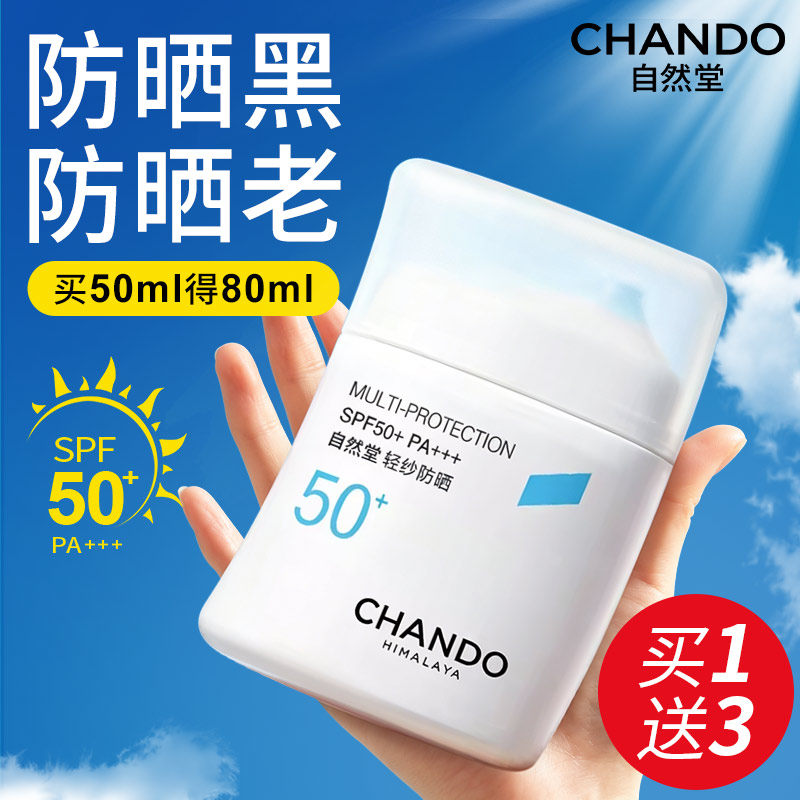 自然堂防晒霜隔离遮瑕三合一官方旗舰店正品50倍+防紫外线女正牌