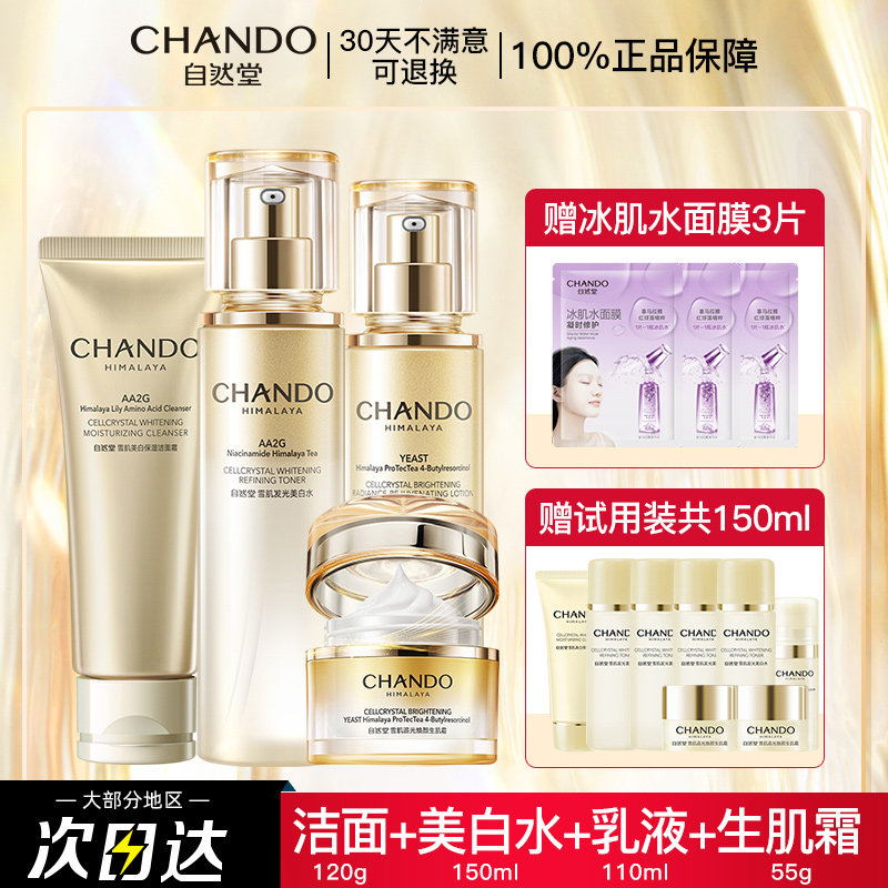  自然堂朵纯面部护理套装