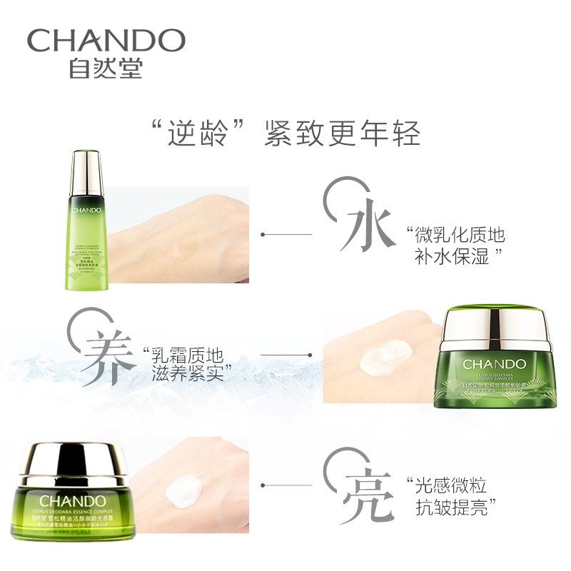 自然堂雪松活颜御龄水乳套装官精油 自然堂朵纯面部护理套装