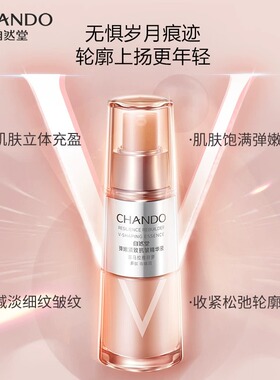 自然堂弹嫩抗皱精华液官方旗舰店