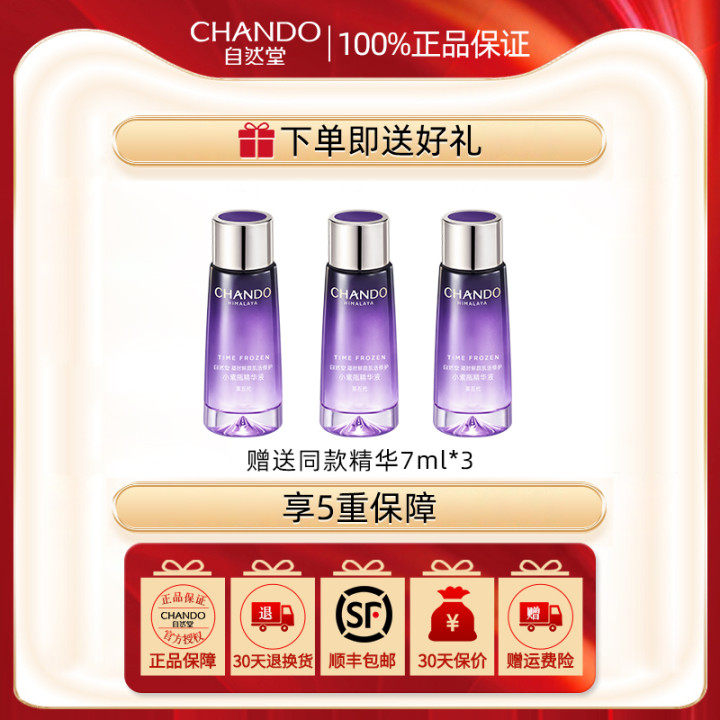 自然堂小紫瓶第五代面部抗老精华液 自然堂朵纯液态精华