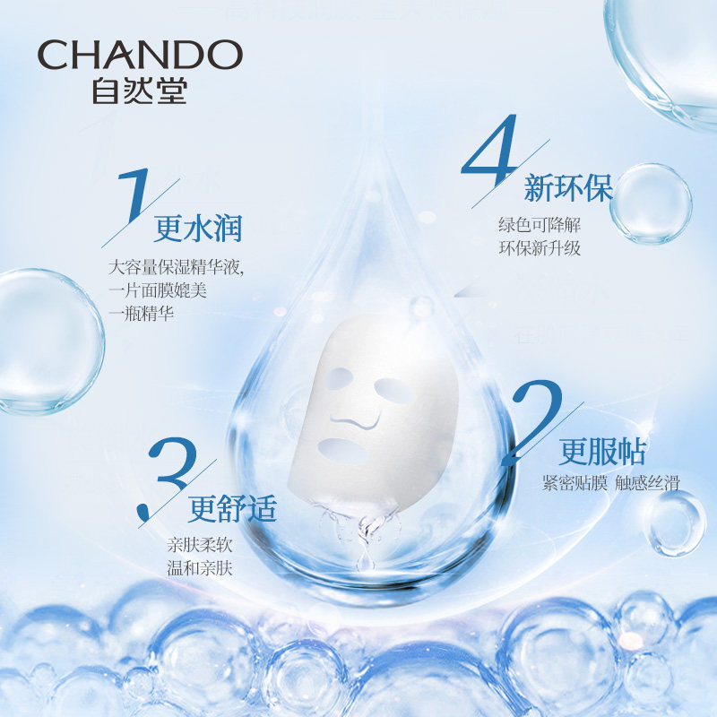 自然堂喜马拉雅雪莲舒缓面膜保湿水 自然堂朵纯贴片面膜