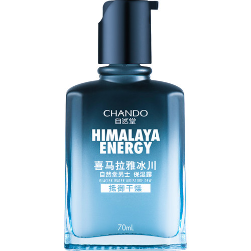 自然堂男士冰川露保湿乳液面霜水乳二合一补水护肤品正品男生专用 - 图3