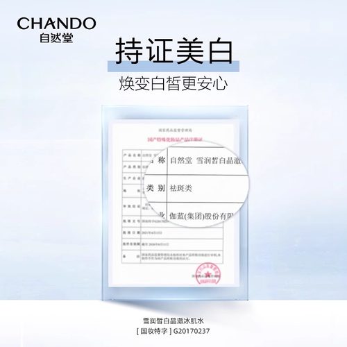 自然堂美白淡斑爽肤水护肤水补水保湿湿敷化妆水官方旗舰店正品女 - 图2