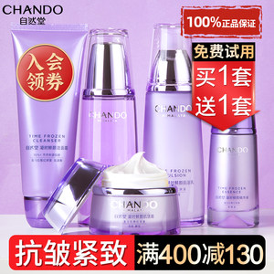 自然堂凝时水乳套装官方旗舰店正品抗皱紧致补水保湿护肤品化妆品