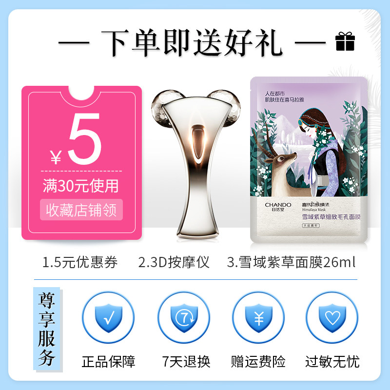 自然堂凝时鲜颜紧致冰肌水爽肤水 自然堂朵纯化妆水/爽肤水