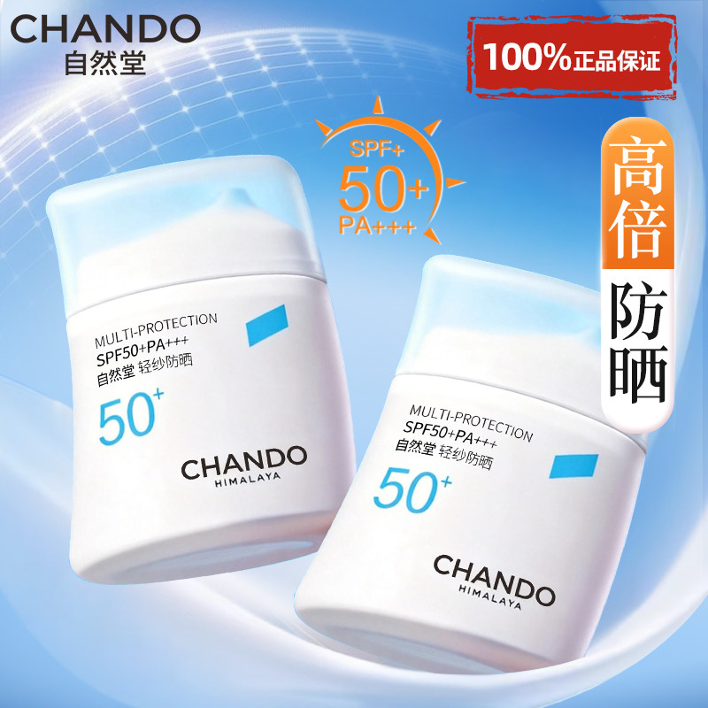 自然堂防晒霜正品官方旗舰店隔离防紫外线正牌排行榜女清爽不油腻