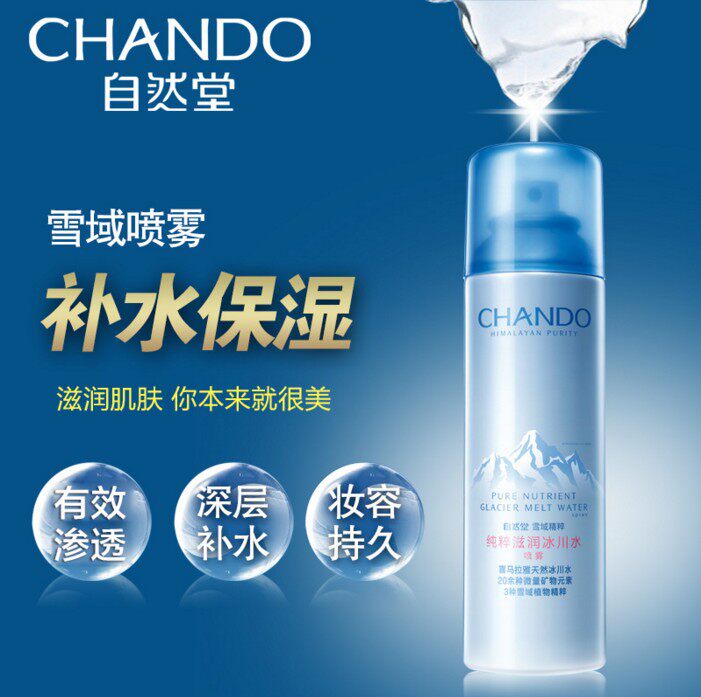 自然堂雪域冰川水喷雾型正品爽肤水 自然堂朵纯化妆水/爽肤水