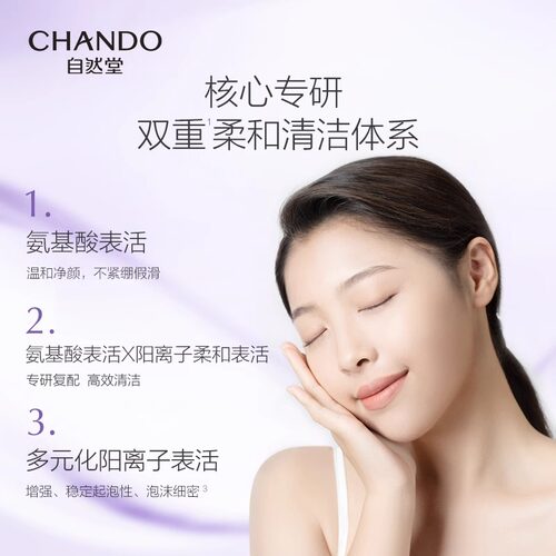 自然堂凝时洗面奶女氨基酸洁面乳清洁官方旗舰店正品女士排行榜男 - 图1