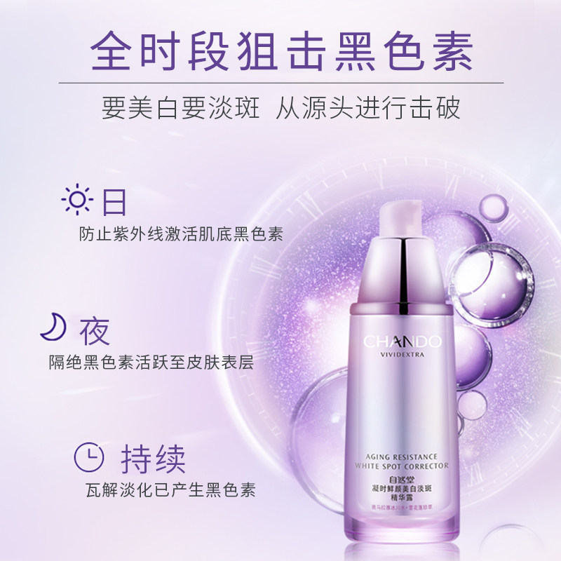 自然堂美白紧致双抗面部官方精华液 自然堂朵纯液态精华