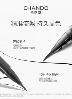 自然堂一笔成型纤细持久眼线笔女