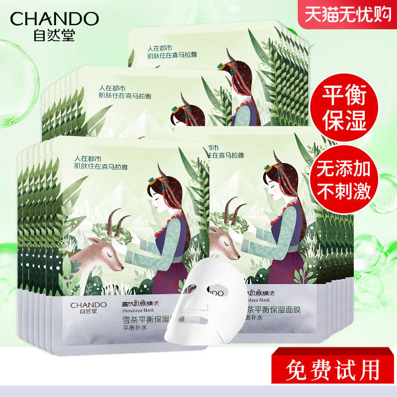 自然堂喜马拉雅雪茶面膜补水保湿水 自然堂朵纯贴片面膜