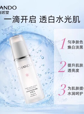 自然堂美白爽肤水官方旗舰店正品
