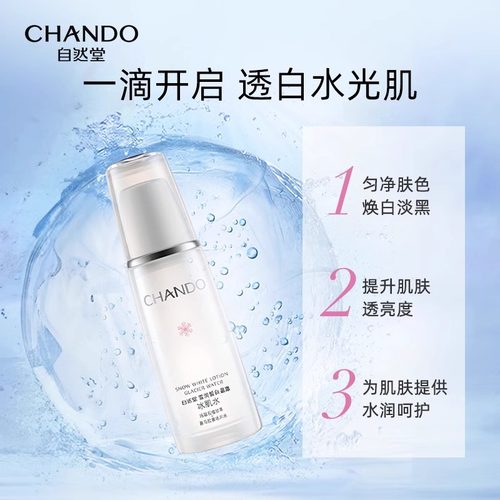 自然堂美白淡斑爽肤水护肤水补水保湿湿敷化妆水官方旗舰店正品女 - 图1