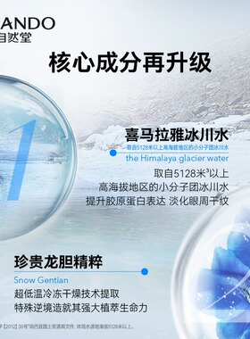 自然堂雪域修纹眼霜保湿抗皱舒缓