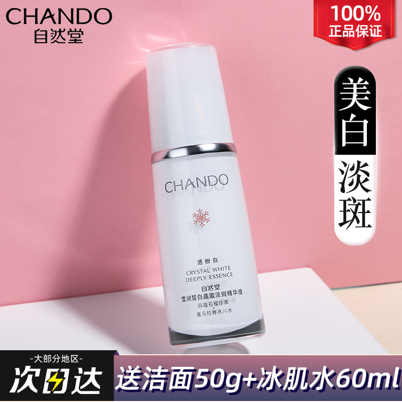 自然堂雪润淡斑面部官方官精华液 自然堂朵纯液态精华