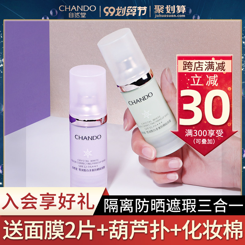 自然堂遮瑕三合一美白官方隔离霜 自然堂朵纯隔离/妆前